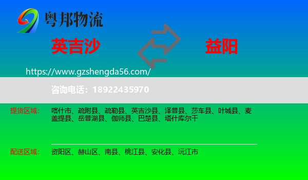 英吉沙县到益阳物流专线