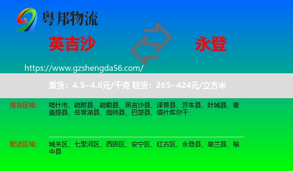 英吉沙县到永登县物流专线