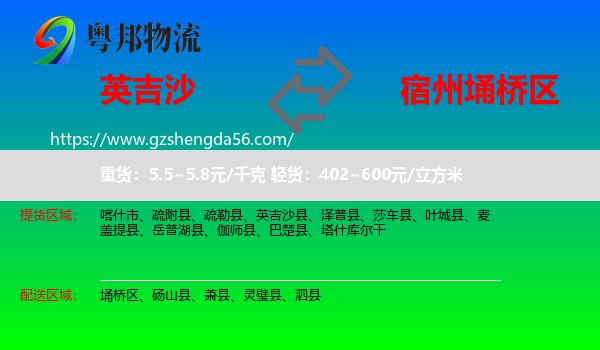 英吉沙县到埇桥区物流专线