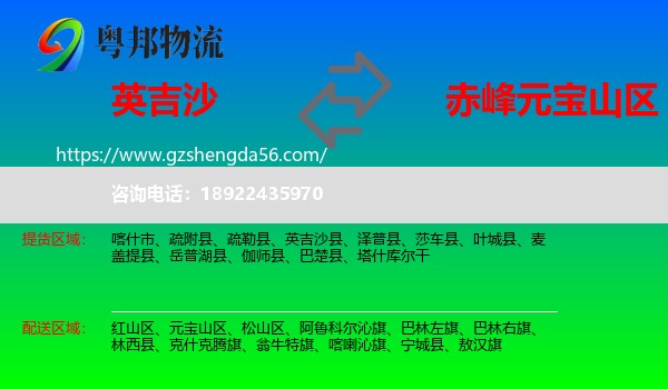 英吉沙县到元宝山区物流专线