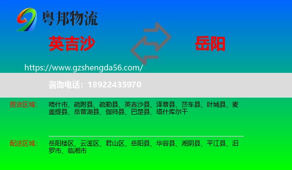 英吉沙县到岳阳物流专线
