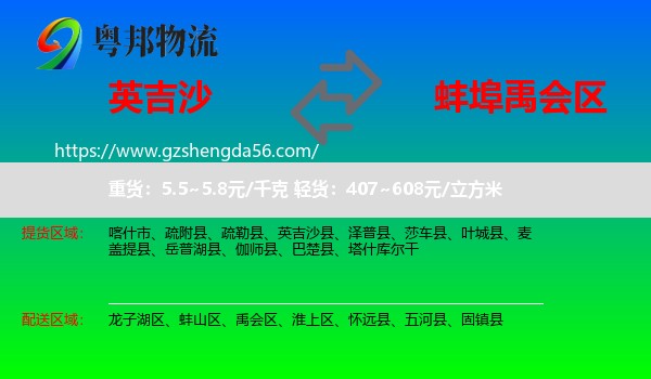 英吉沙县到禹会区物流专线