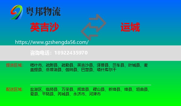 英吉沙县到运城物流专线