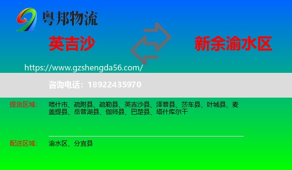 英吉沙县到渝水区物流专线