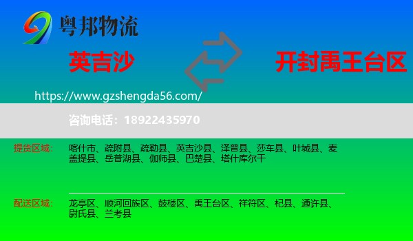 英吉沙县到禹王台区物流专线
