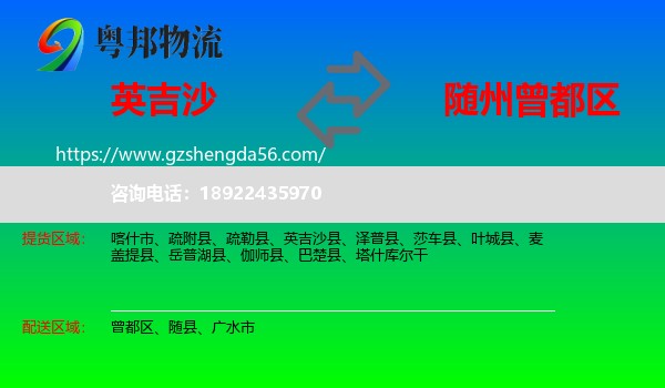 英吉沙县到曾都区物流专线