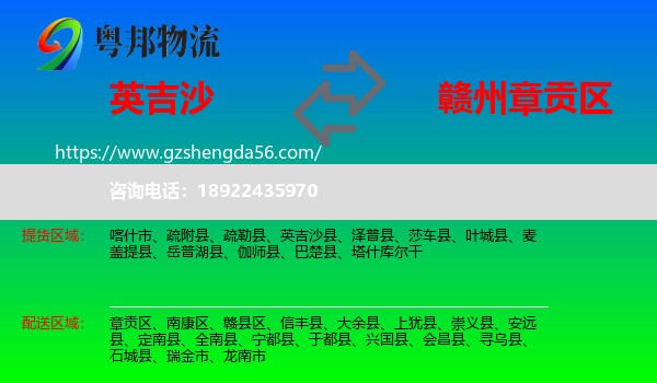 英吉沙县到章贡区物流专线