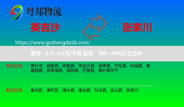 英吉沙县到张家川物流专线