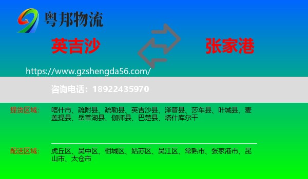 英吉沙县到张家港市物流专线