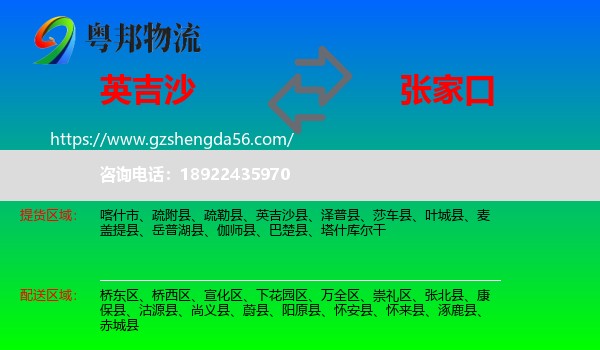 英吉沙县到张家口物流专线