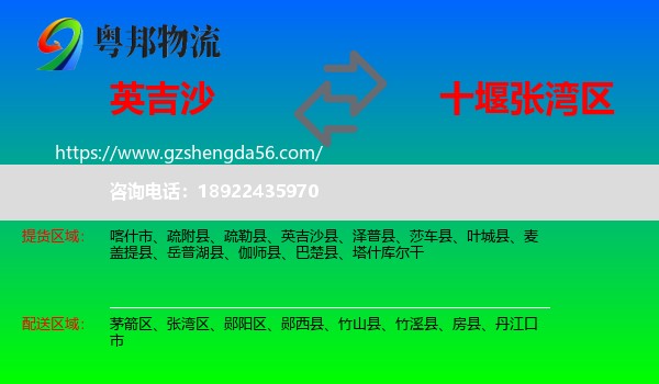 英吉沙县到张湾区物流专线