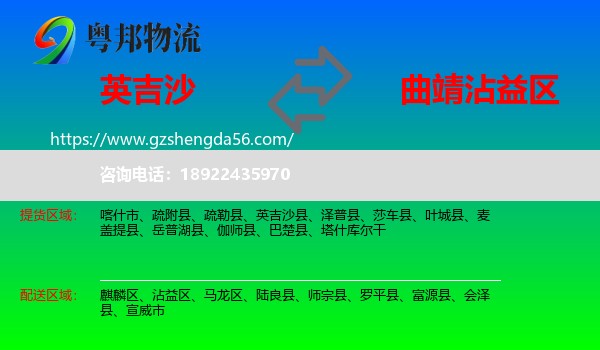英吉沙县到沾益区物流专线