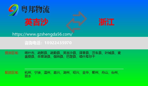 英吉沙县到浙江物流专线