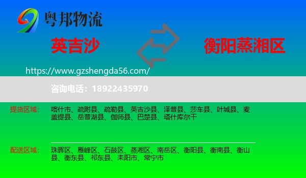 英吉沙县到蒸湘区物流专线
