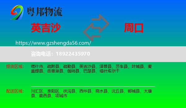 英吉沙县到周口物流专线
