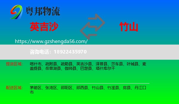 英吉沙县到竹山县物流专线