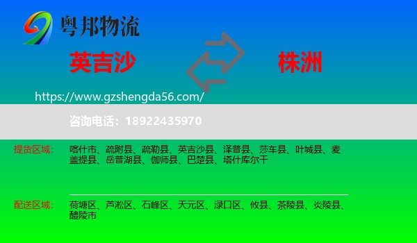 英吉沙县到株洲物流专线