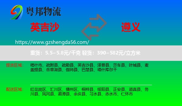 英吉沙县到遵义物流专线