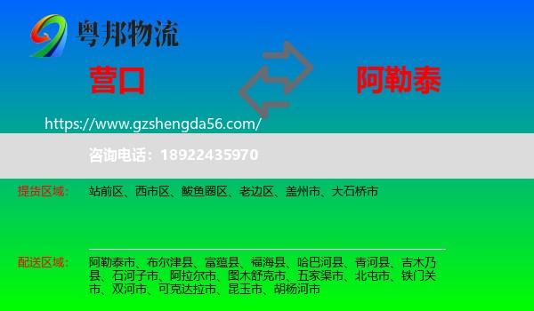营口到阿勒泰物流