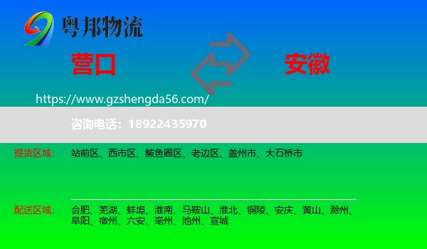 营口到安徽物流