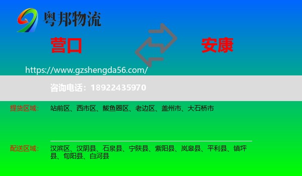 营口到安康物流