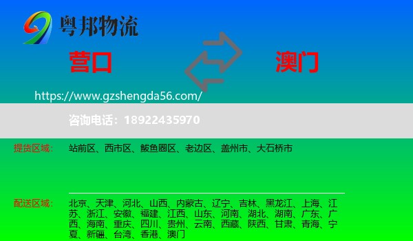 营口到澳门物流
