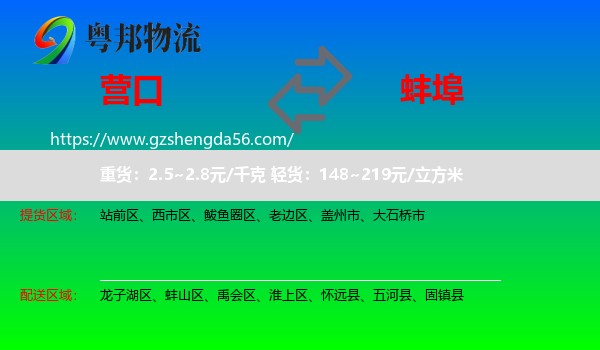 营口到蚌埠物流