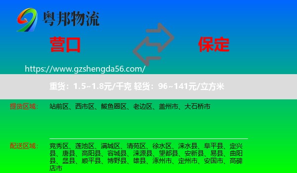营口到保定物流