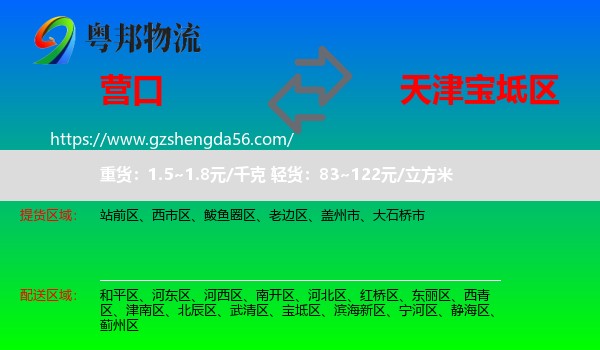 营口到宝坻区物流