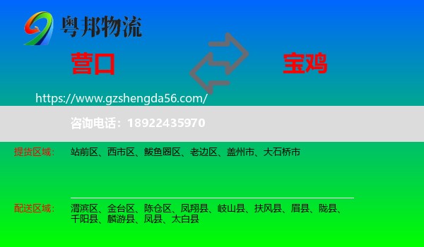 营口到宝鸡物流