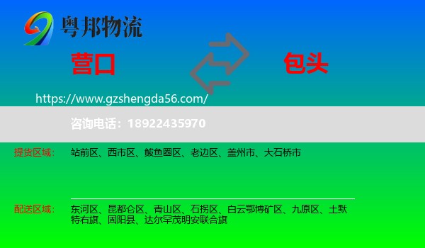 营口到包头物流
