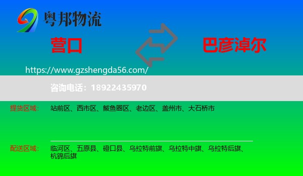 营口到巴彦淖尔物流