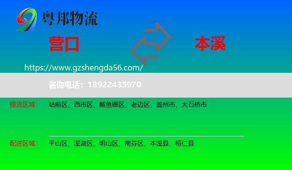 营口到本溪物流