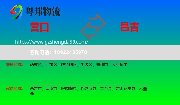 营口到昌吉物流