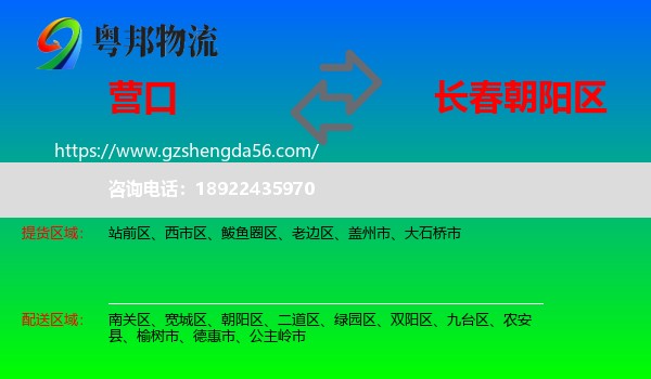 营口到朝阳区物流专线