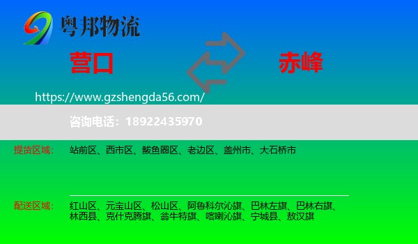 营口到赤峰物流