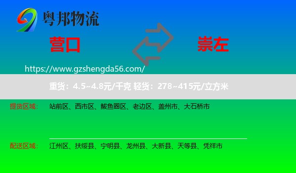 营口到崇左物流