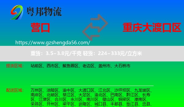 营口到大渡口区物流