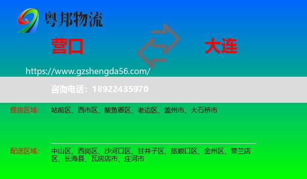 营口到大连物流