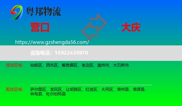 营口到大庆物流