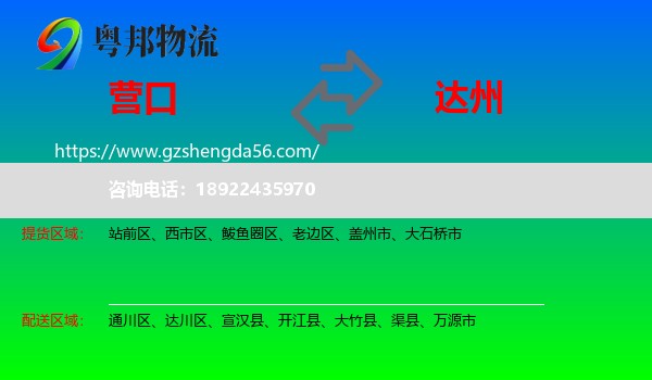 营口到达州物流