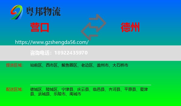 营口到德州物流