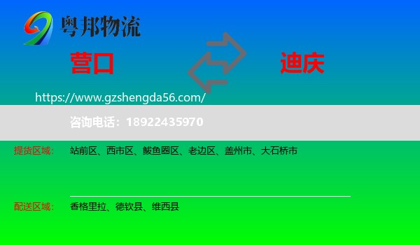 营口到迪庆物流