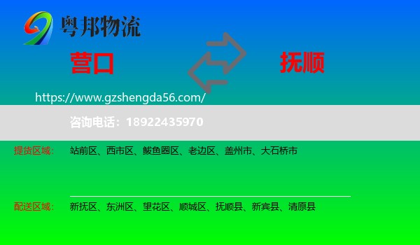 营口到抚顺物流