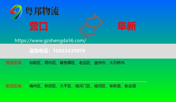 营口到阜新物流