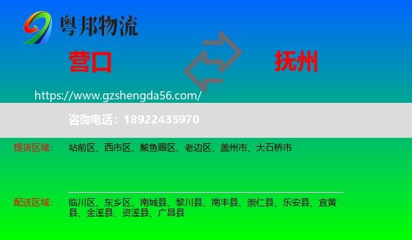 营口到抚州物流