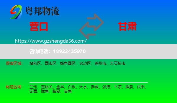 营口到甘肃物流