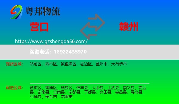 营口到赣州物流