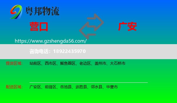 营口到广安物流