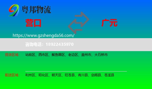 营口到广元物流